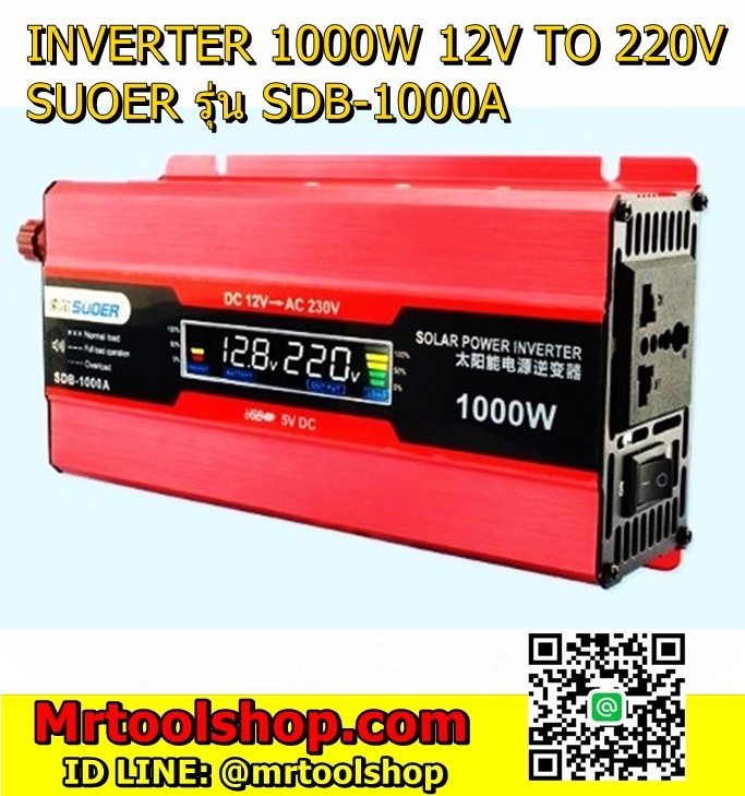 อินเวอร์เตอร์ แปลงไฟ 12V to 220V 1000W 
